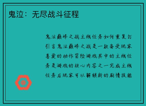鬼泣：无尽战斗征程