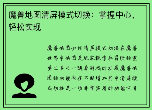 魔兽地图清屏模式切换：掌握中心，轻松实现
