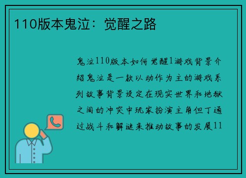110版本鬼泣：觉醒之路