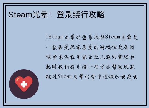 Steam光晕：登录绕行攻略