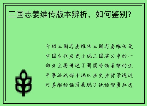 三国志姜维传版本辨析，如何鉴别？