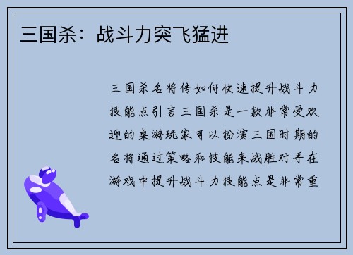 三国杀：战斗力突飞猛进