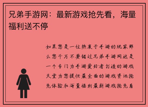 兄弟手游网：最新游戏抢先看，海量福利送不停