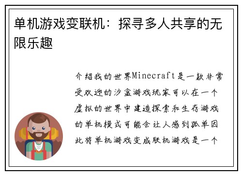 单机游戏变联机：探寻多人共享的无限乐趣