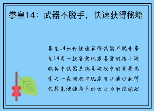 拳皇14：武器不脱手，快速获得秘籍