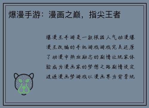 爆漫手游：漫画之巅，指尖王者