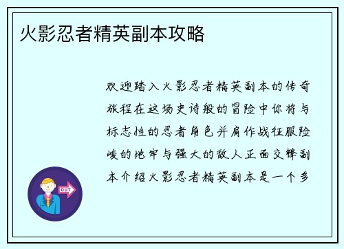 火影忍者精英副本攻略